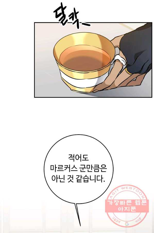 소설 속 악녀 황제가 되었다 69화 - 웹툰 이미지 63