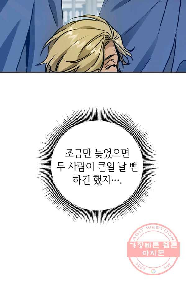 소설 속 악녀 황제가 되었다 69화 - 웹툰 이미지 67