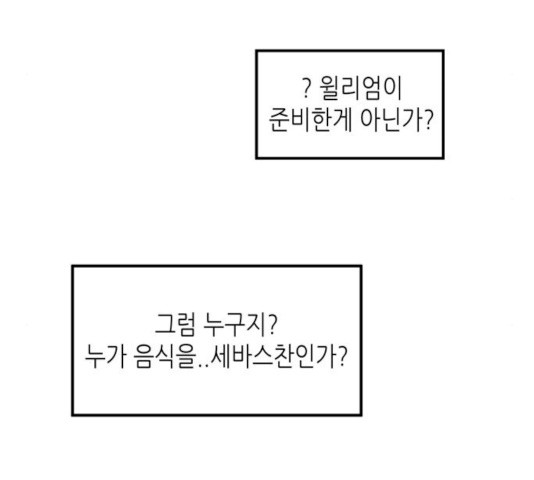 온실 속 화초 13화 - 웹툰 이미지 102