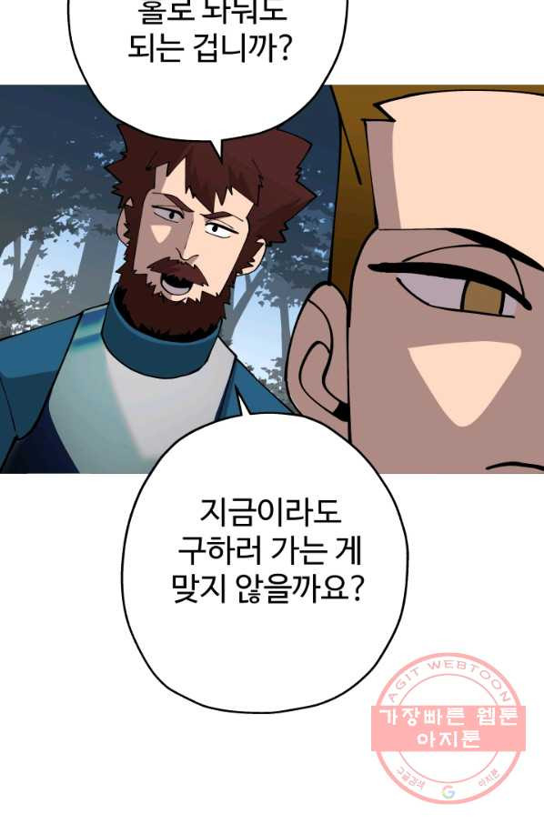 말단 병사에서 군주까지 42화 - 웹툰 이미지 71