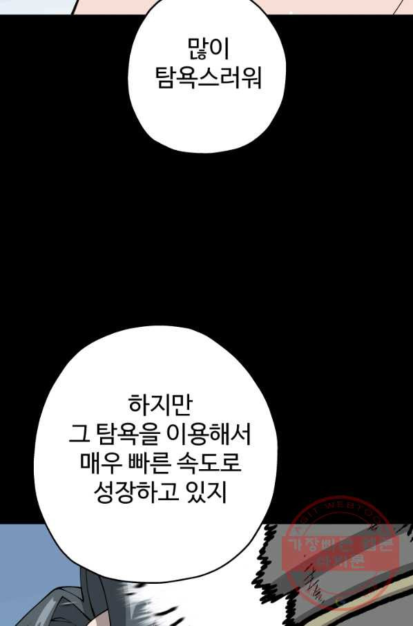 말단 병사에서 군주까지 42화 - 웹툰 이미지 79