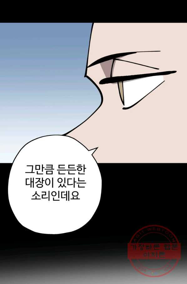 말단 병사에서 군주까지 42화 - 웹툰 이미지 84