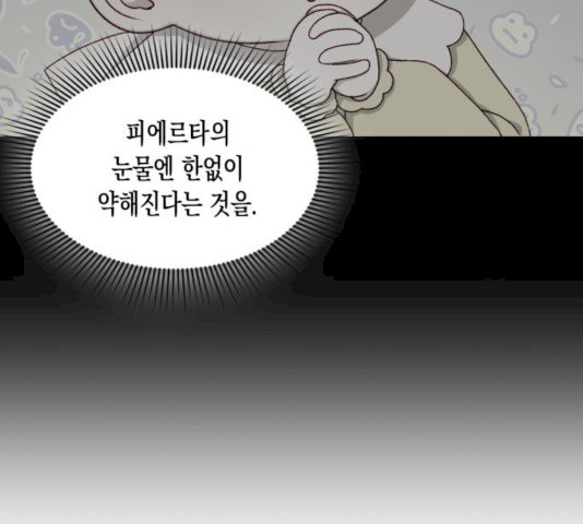 흑막 여주가 날 새엄마로 만들려고 해 17화 - 웹툰 이미지 12