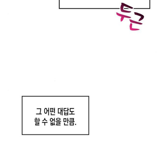 흑막 여주가 날 새엄마로 만들려고 해 17화 - 웹툰 이미지 93