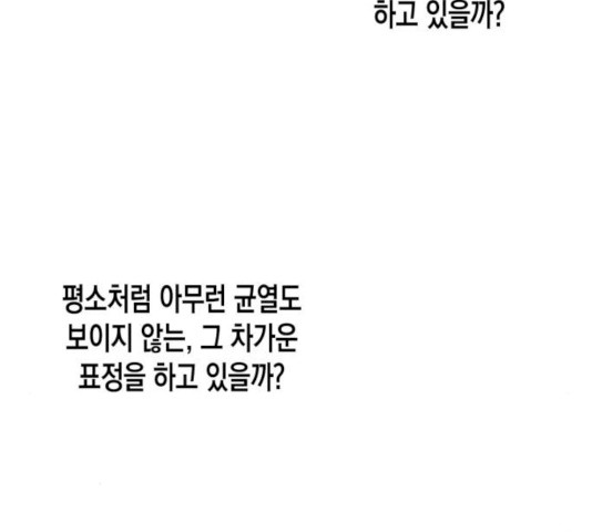 흑막 여주가 날 새엄마로 만들려고 해 17화 - 웹툰 이미지 105