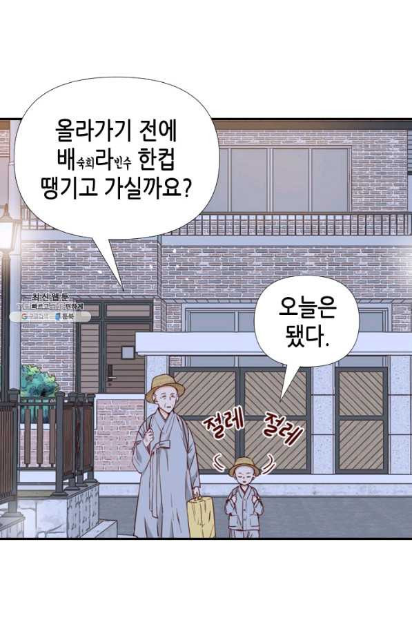 24분의 1 로맨스 72화 - 웹툰 이미지 10