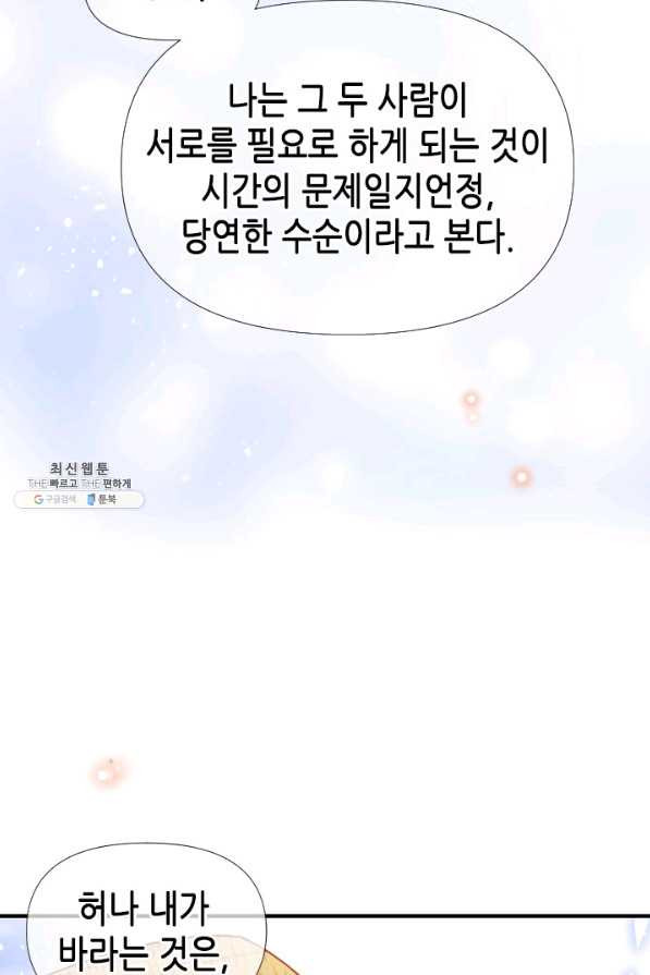 24분의 1 로맨스 72화 - 웹툰 이미지 15