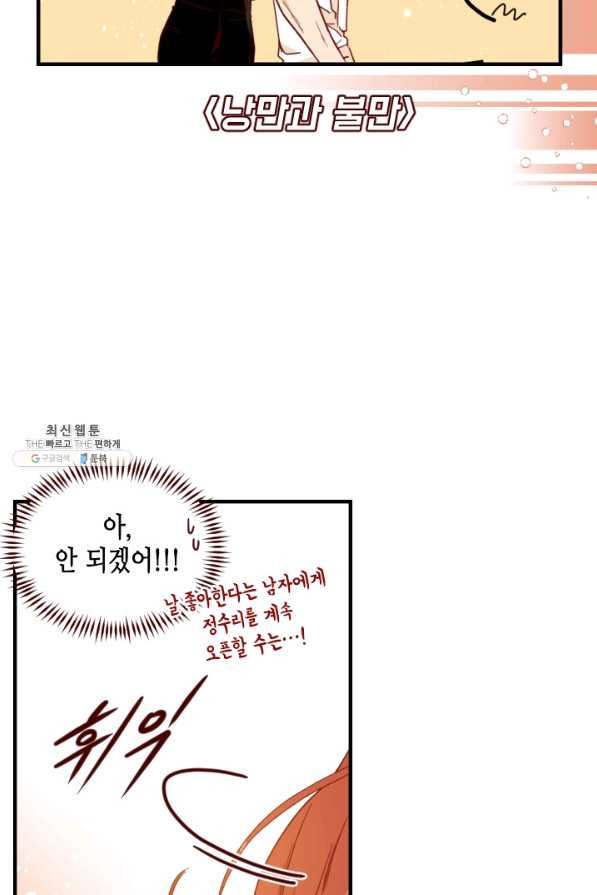 24분의 1 로맨스 72화 - 웹툰 이미지 31