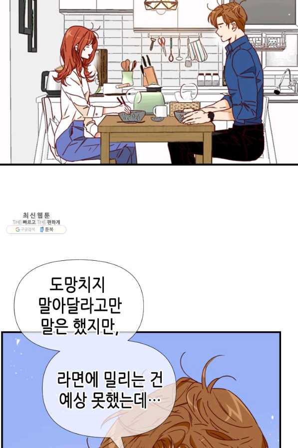 24분의 1 로맨스 72화 - 웹툰 이미지 39