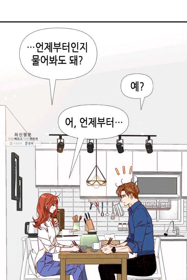 24분의 1 로맨스 72화 - 웹툰 이미지 45