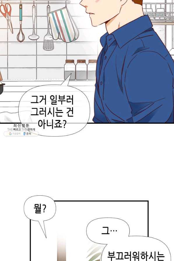 24분의 1 로맨스 72화 - 웹툰 이미지 49