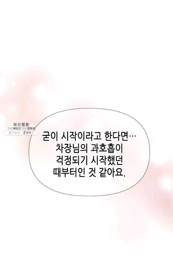 24분의 1 로맨스 72화 - 웹툰 이미지 55