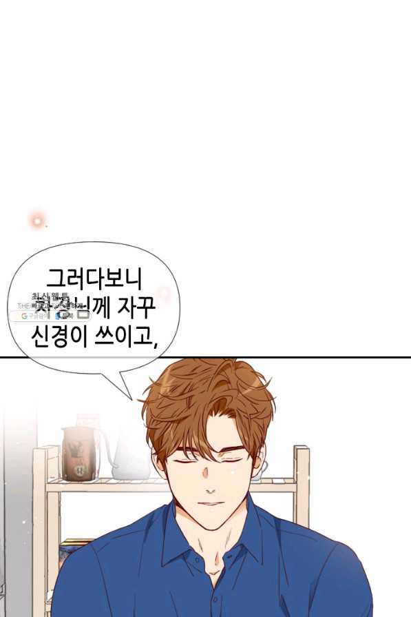 24분의 1 로맨스 72화 - 웹툰 이미지 56