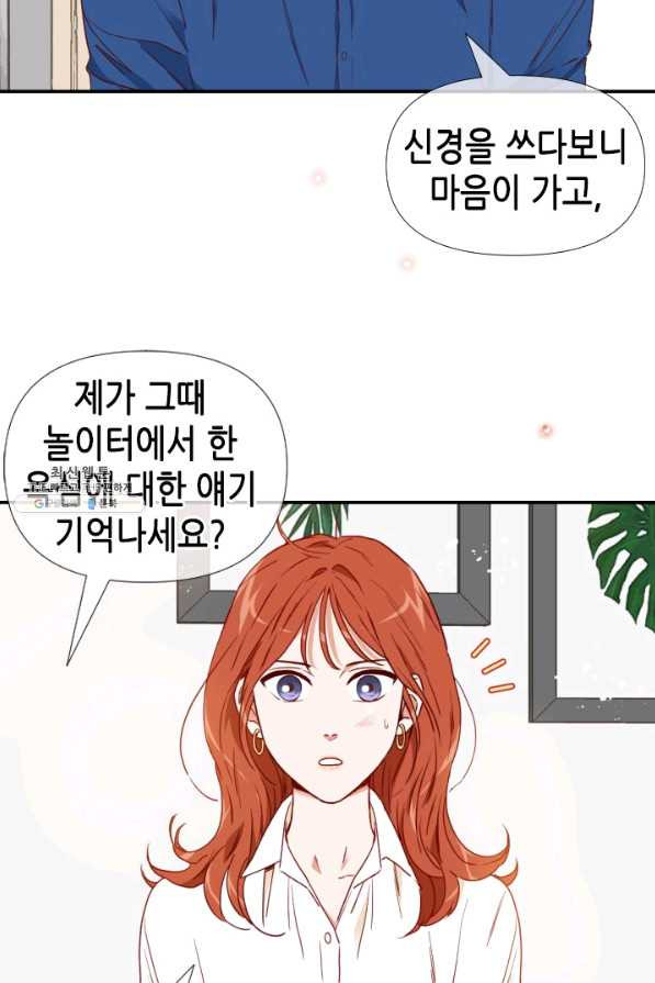 24분의 1 로맨스 72화 - 웹툰 이미지 57