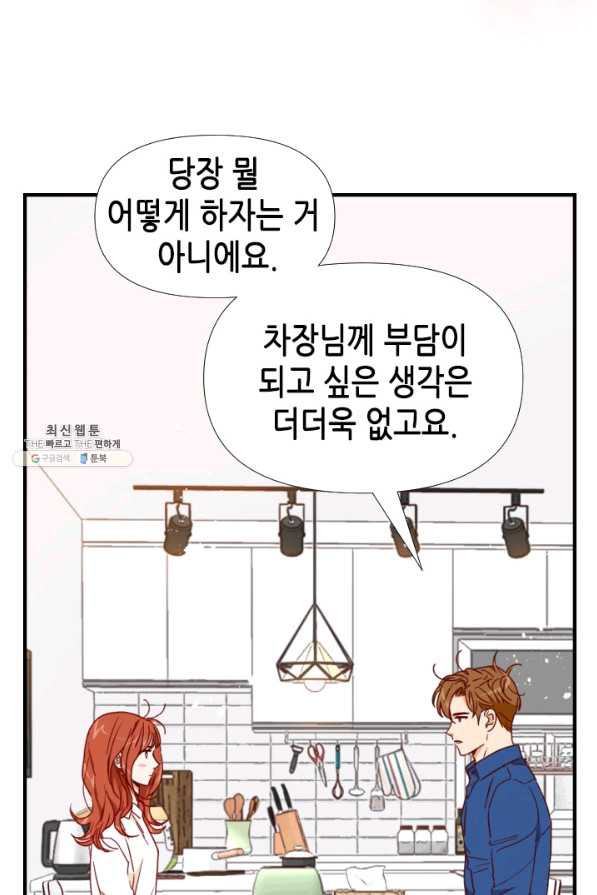 24분의 1 로맨스 72화 - 웹툰 이미지 62