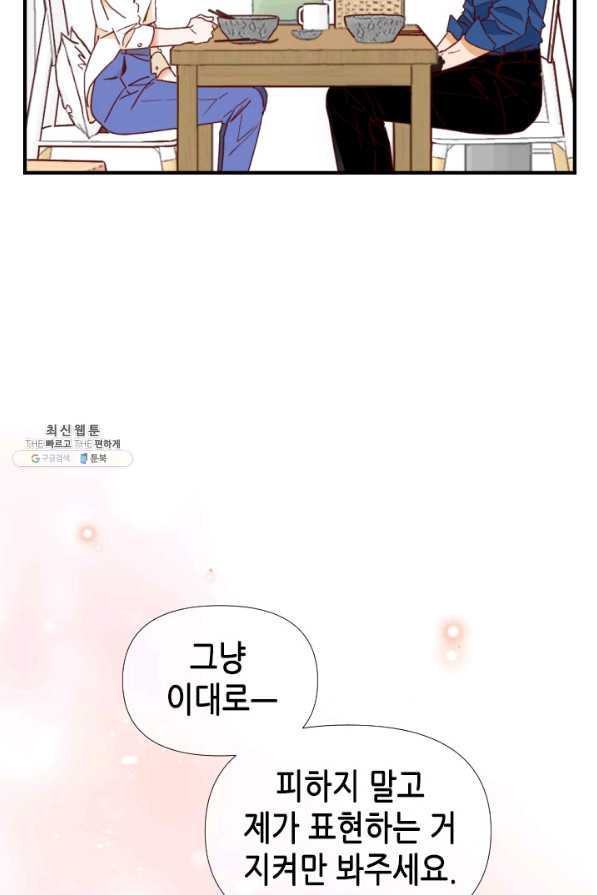 24분의 1 로맨스 72화 - 웹툰 이미지 63