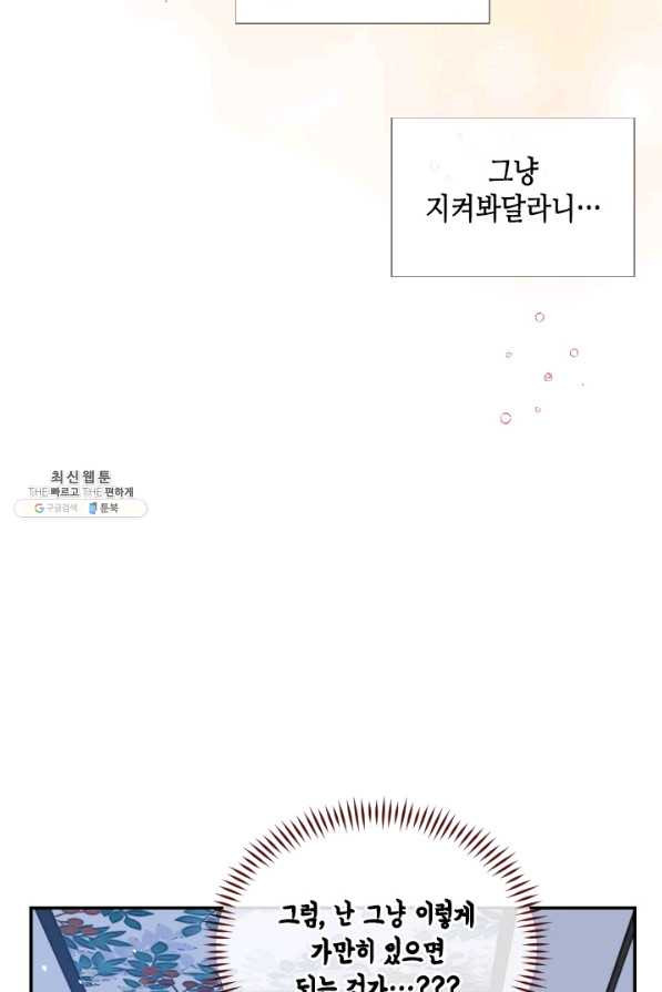 24분의 1 로맨스 72화 - 웹툰 이미지 67