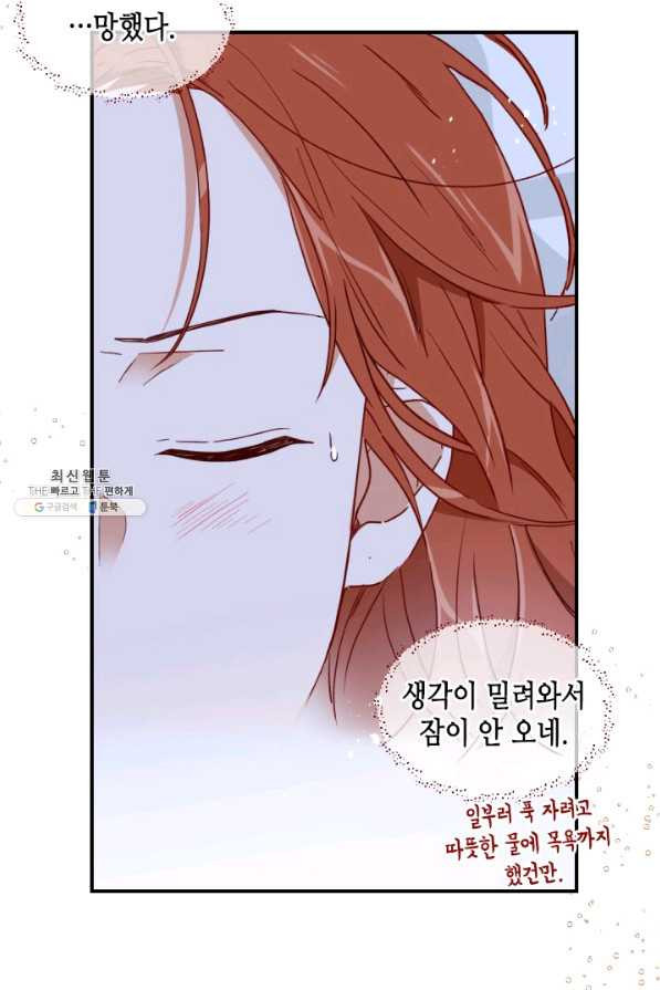 24분의 1 로맨스 72화 - 웹툰 이미지 69