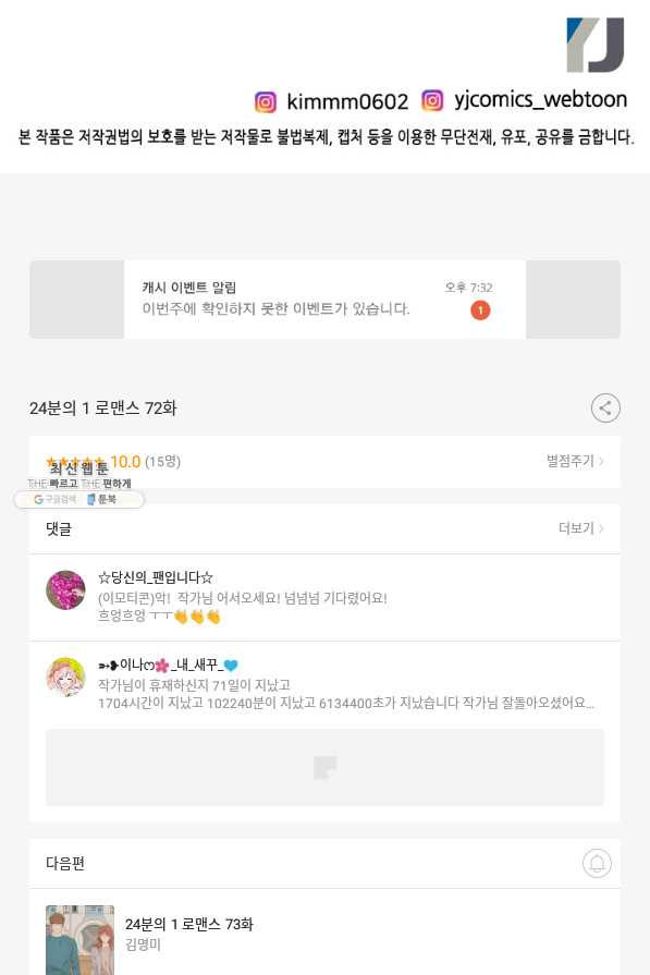 24분의 1 로맨스 72화 - 웹툰 이미지 80