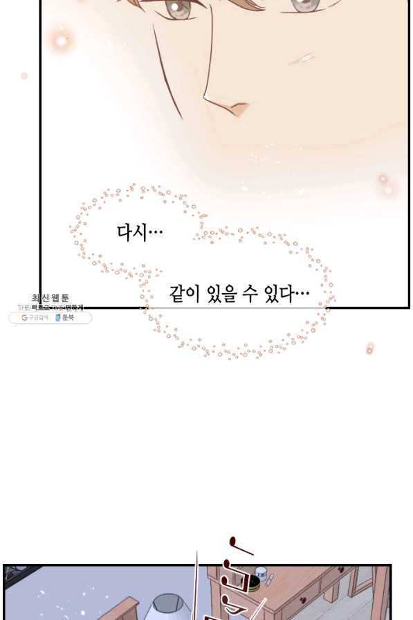 24분의 1 로맨스 73화 - 웹툰 이미지 13