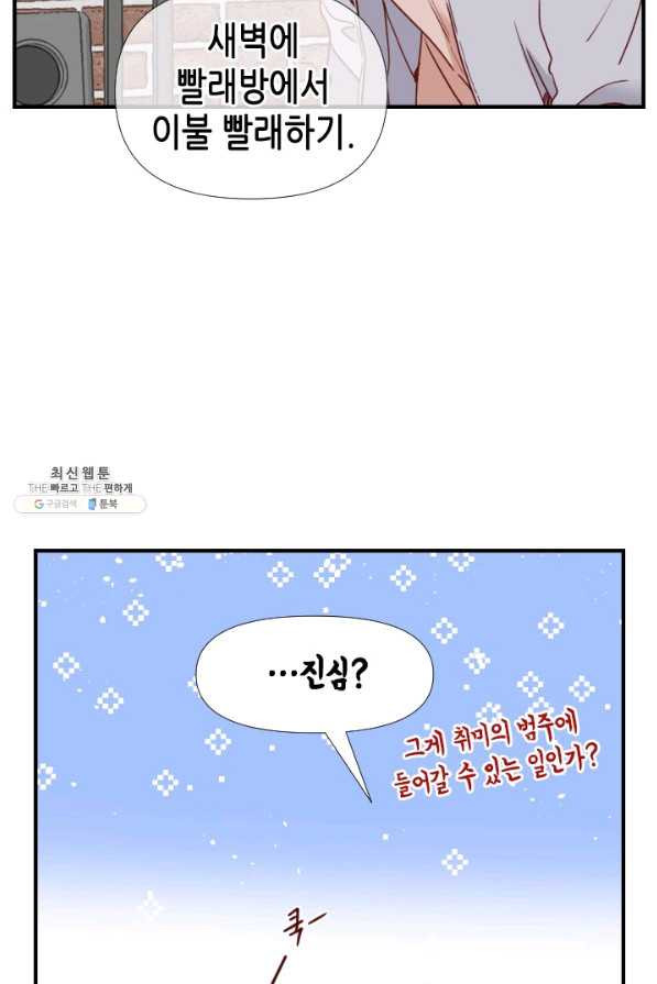 24분의 1 로맨스 73화 - 웹툰 이미지 25