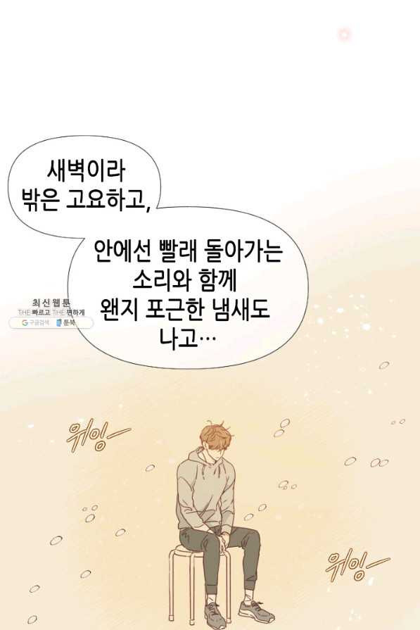 24분의 1 로맨스 73화 - 웹툰 이미지 29