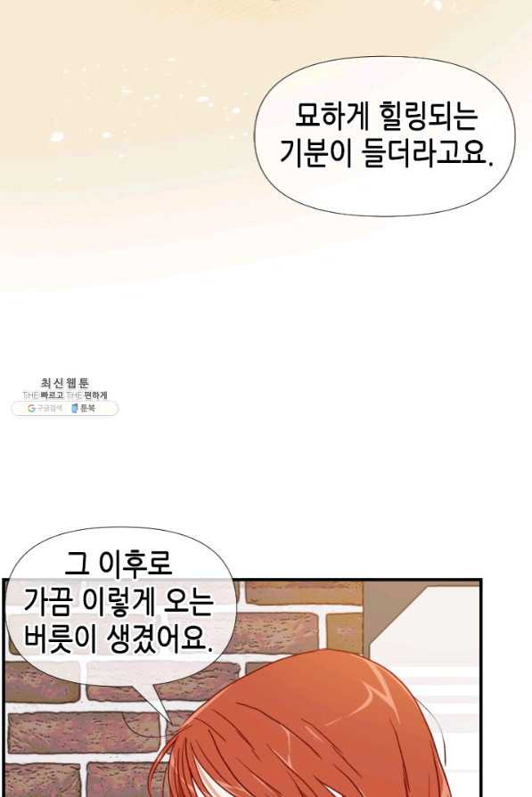 24분의 1 로맨스 73화 - 웹툰 이미지 30