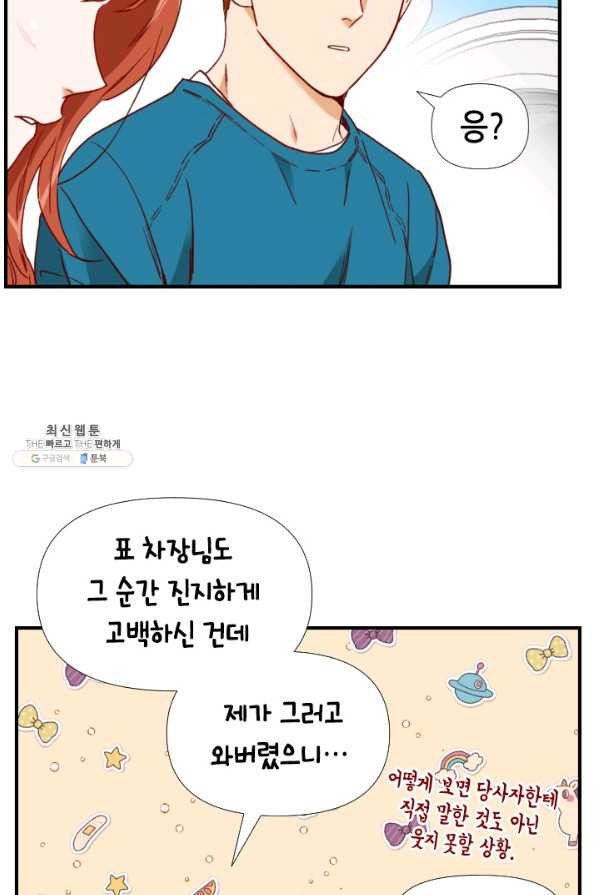 24분의 1 로맨스 73화 - 웹툰 이미지 42