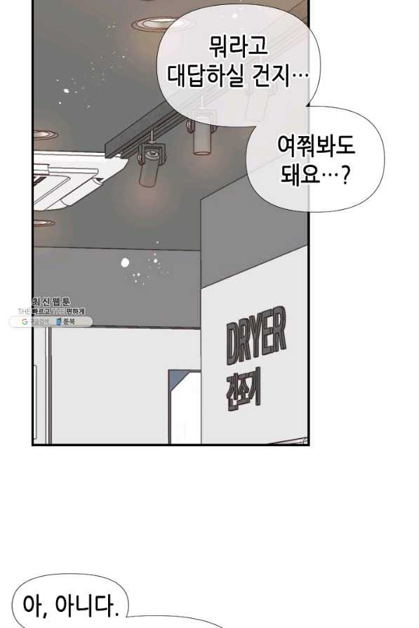 24분의 1 로맨스 73화 - 웹툰 이미지 44