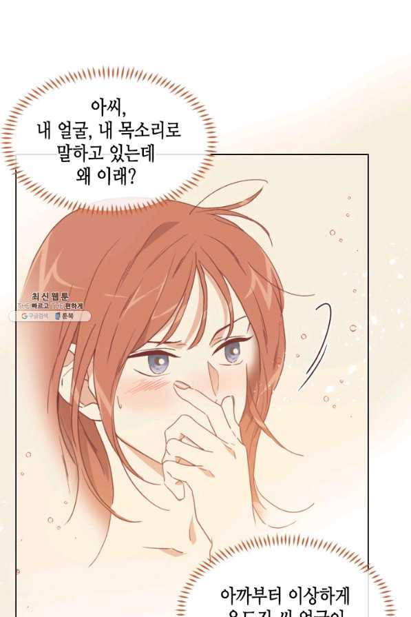 24분의 1 로맨스 73화 - 웹툰 이미지 48