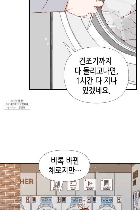 24분의 1 로맨스 73화 - 웹툰 이미지 50