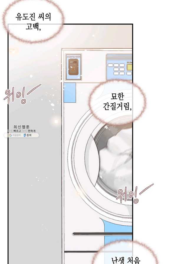 24분의 1 로맨스 73화 - 웹툰 이미지 55