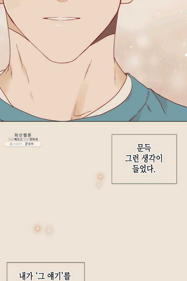 24분의 1 로맨스 73화 - 웹툰 이미지 71