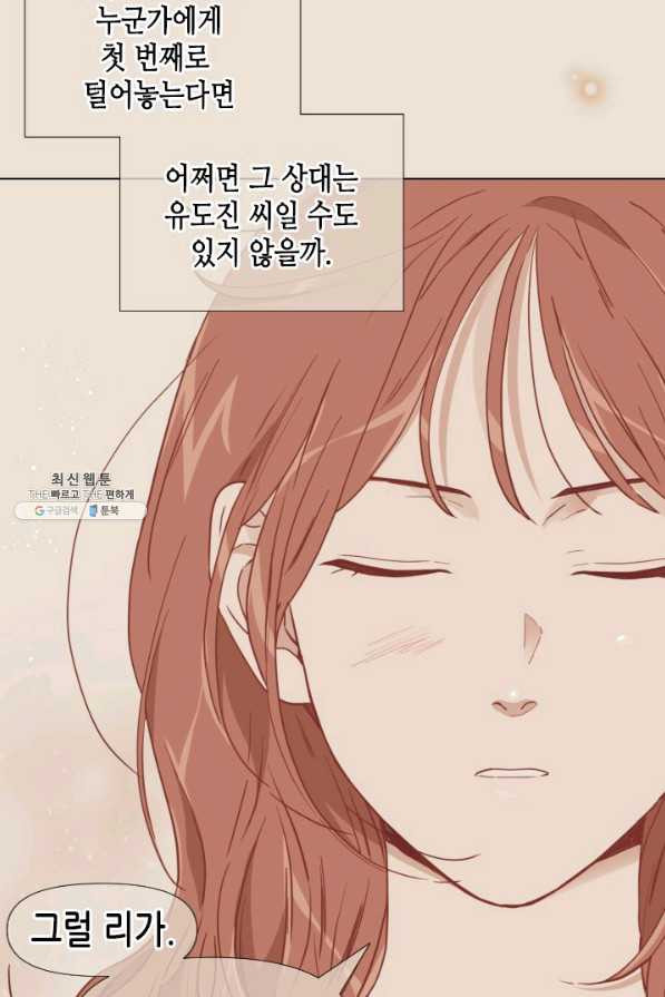 24분의 1 로맨스 73화 - 웹툰 이미지 72