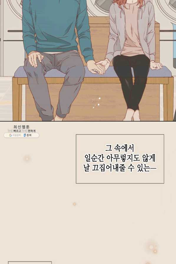 24분의 1 로맨스 73화 - 웹툰 이미지 74