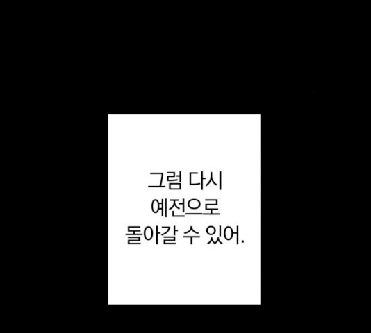 별을 삼킨 너에게 56화 - 웹툰 이미지 132