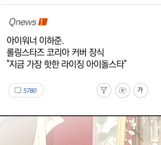 별을 삼킨 너에게 56화 - 웹툰 이미지 140