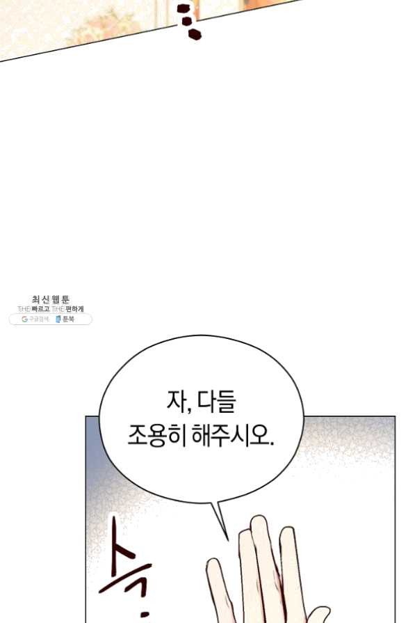 악당의 미학 23화 - 웹툰 이미지 3