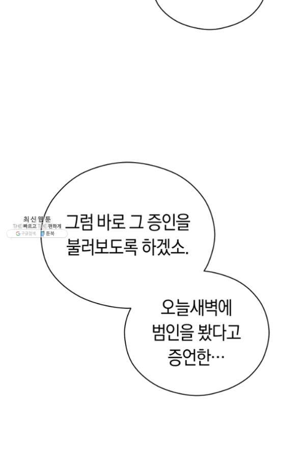 악당의 미학 23화 - 웹툰 이미지 10