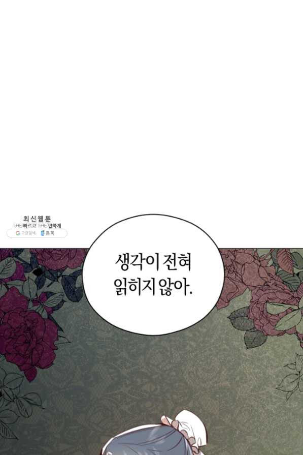 악당의 미학 23화 - 웹툰 이미지 34