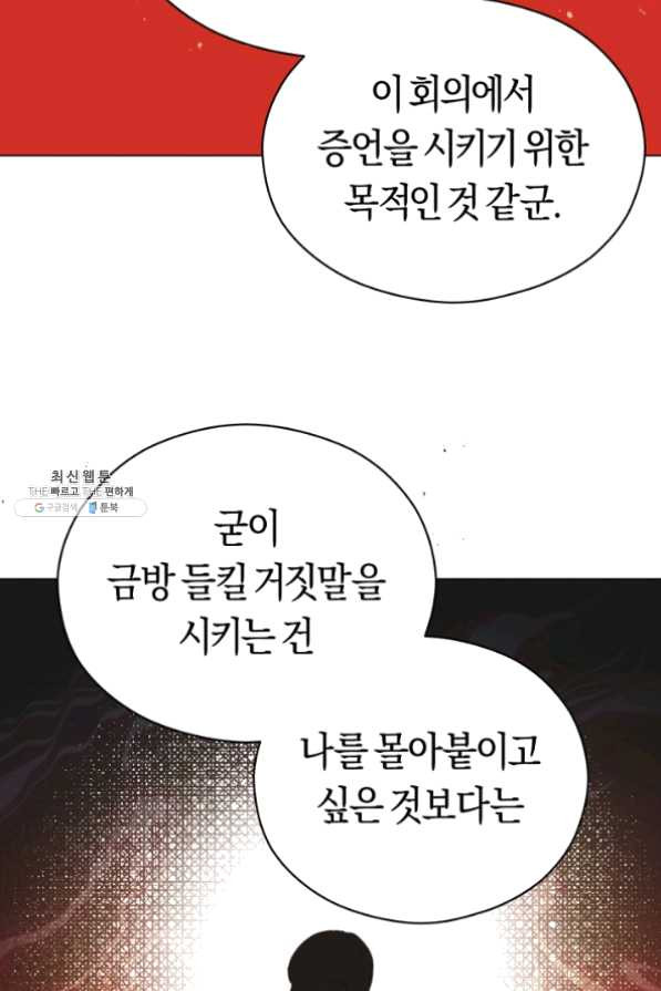 악당의 미학 23화 - 웹툰 이미지 37