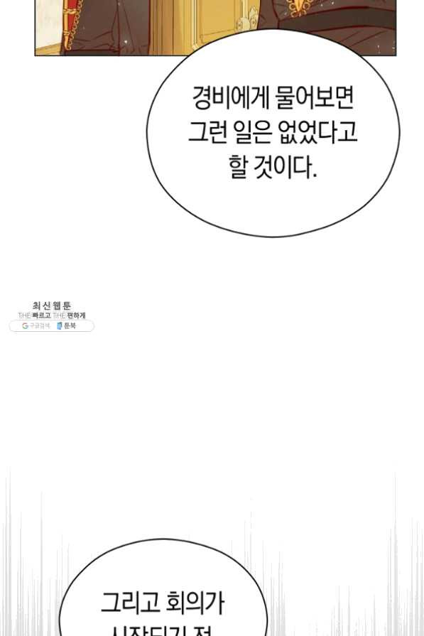 악당의 미학 23화 - 웹툰 이미지 44