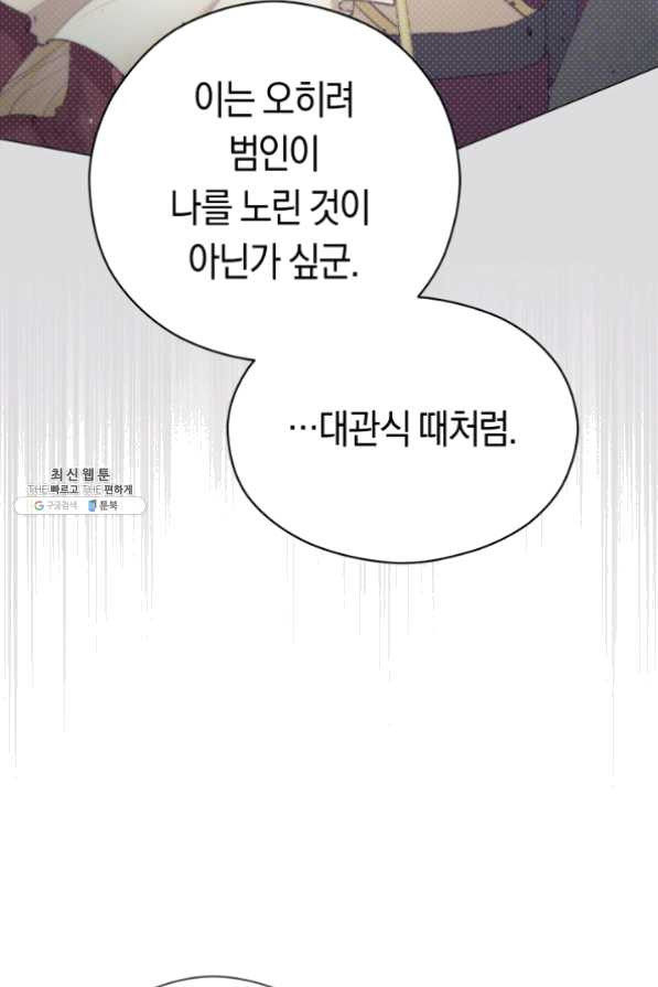 악당의 미학 23화 - 웹툰 이미지 47