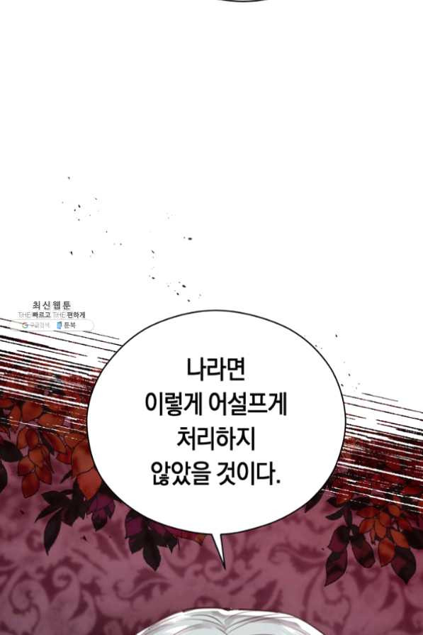 악당의 미학 23화 - 웹툰 이미지 49