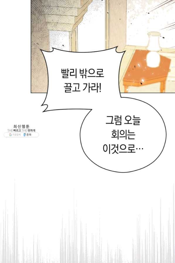 악당의 미학 23화 - 웹툰 이미지 56