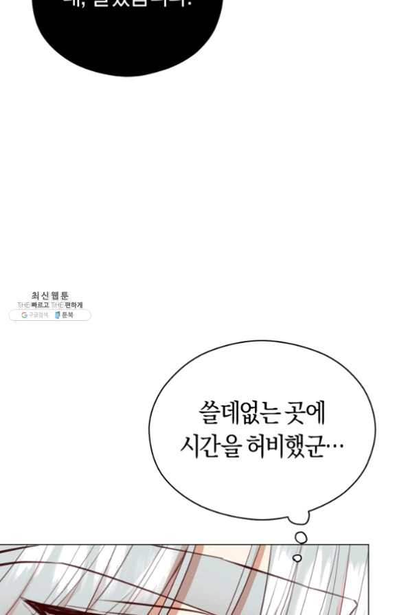 악당의 미학 23화 - 웹툰 이미지 72