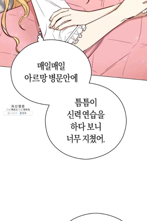 악당의 미학 23화 - 웹툰 이미지 83