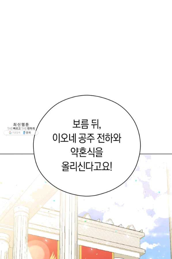 악당의 미학 23화 - 웹툰 이미지 103