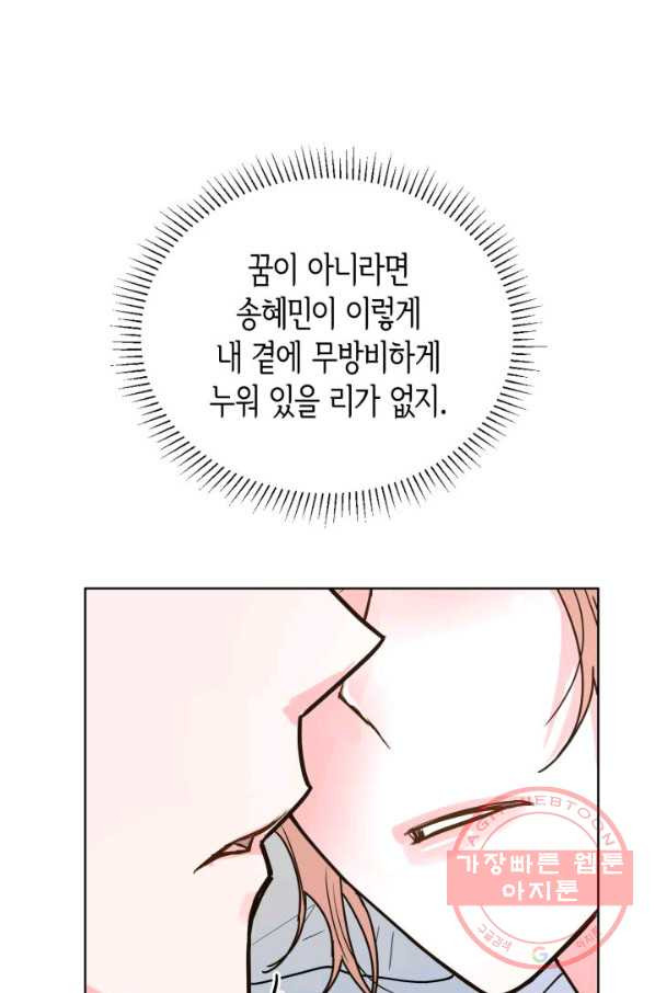 은밀한 나의 동거인 23화 - 웹툰 이미지 70