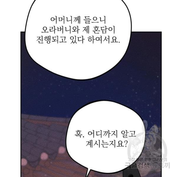 공주, 선비를 탐하다 20화 - 웹툰 이미지 27